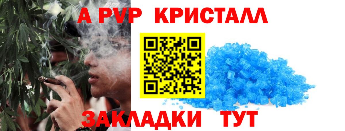 A PVP Crystall Стерлитамак