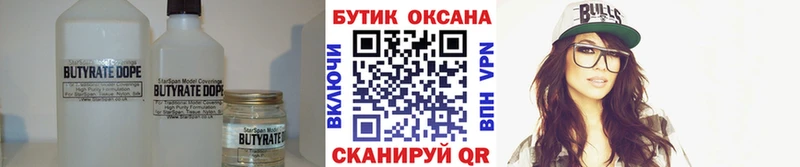 Бутират бутик  купить  сайты  ОМГ ОМГ ссылка  Стерлитамак 