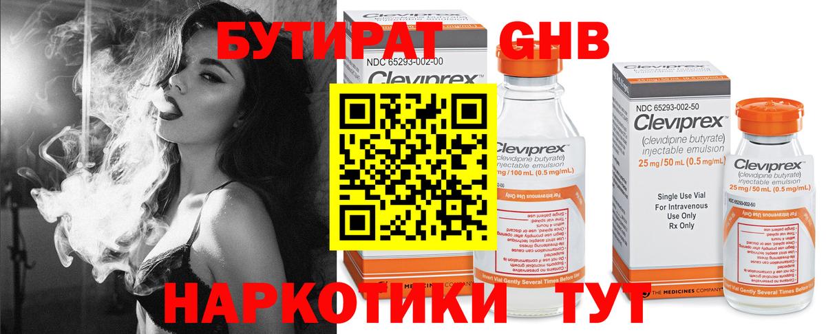 БУТИРАТ 1.4BDO  Стерлитамак 