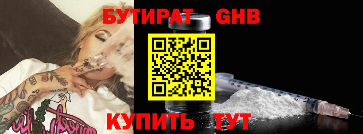 Бутират  Бутират BDO  Вход с VPN  Стерлитамак 