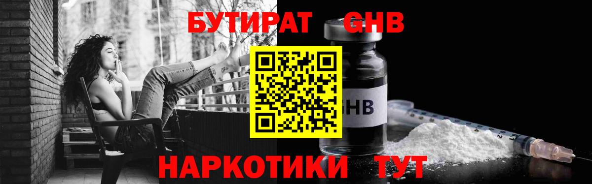 Бутират оксана Стерлитамак