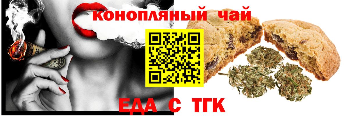 Еда ТГК марихуана  Вход с VPN  Стерлитамак 
