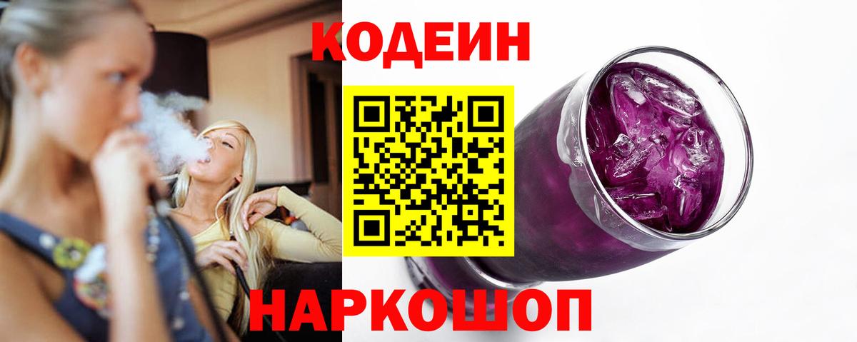 Стерлитамак  Кодеин Purple Drank  Кодеиновый сироп Lean Purple Drank  Вход с VPN 