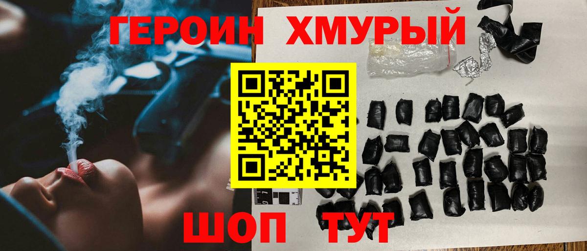 Героин хмурый Стерлитамак