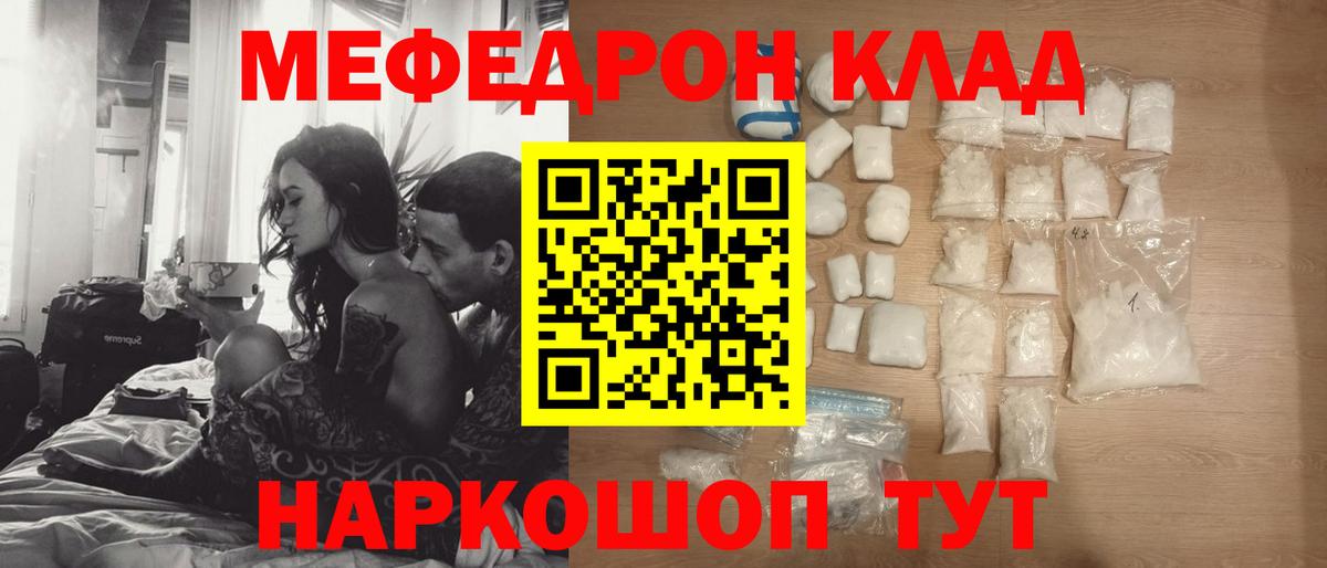 МЕФ кристаллы Стерлитамак