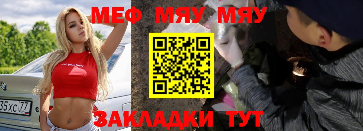 МЕФ  МЯУ-МЯУ 4 MMC  Стерлитамак  МЕФ  Вход с VPN  Меф mephedrone 
